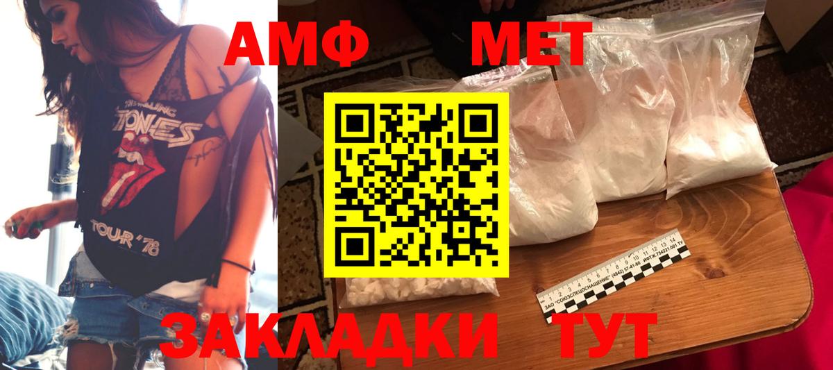 АМФ Premium  Вход с VPN  АМФЕТАМИН  Петровск 