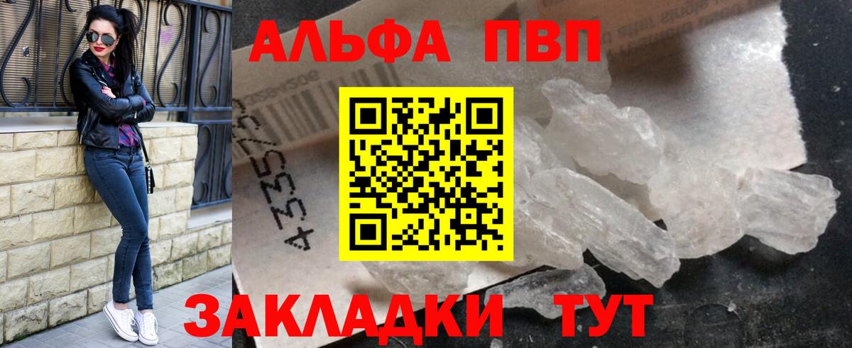Alpha PVP крисы CK  APVP мука  что такое   Вход с VPN  Alfa_PVP кристаллы  Петровск  Alpha PVP 