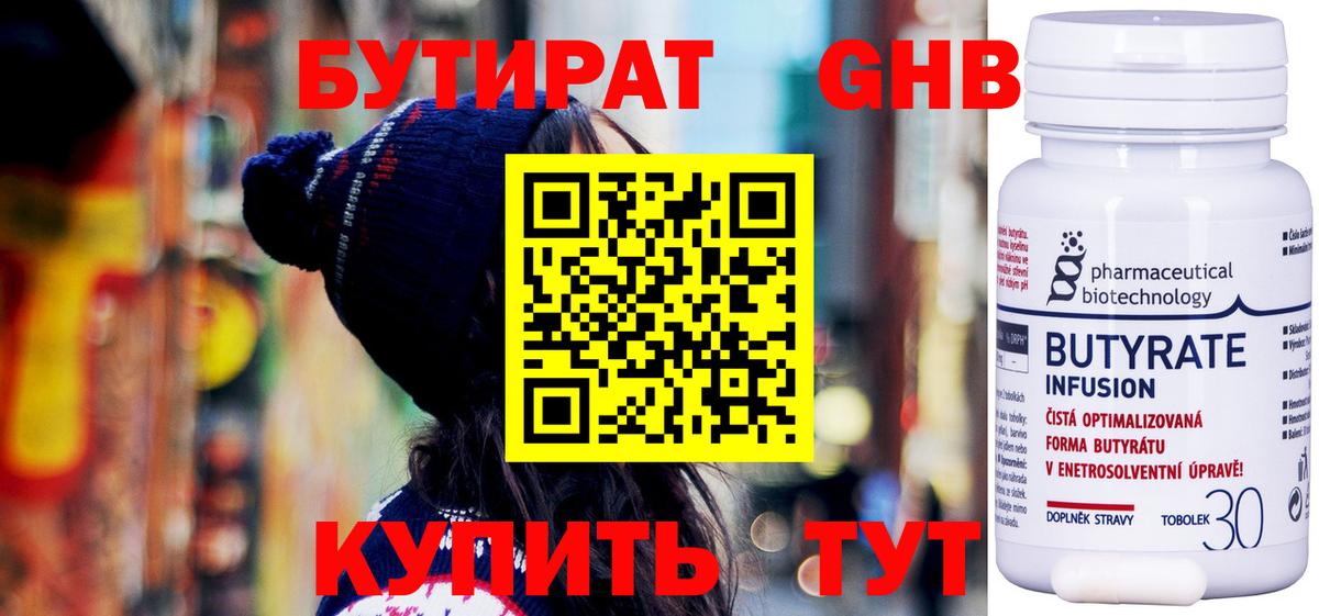БУТИРАТ бутик  Вход с VPN  Петровск 