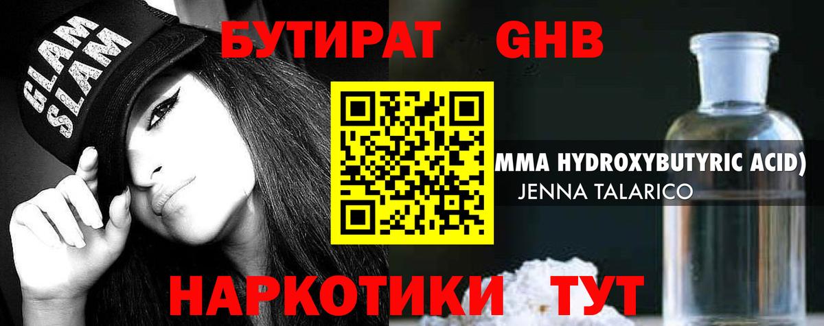 Бутират BDO Петровск