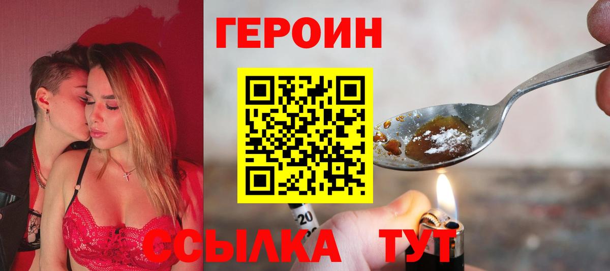 ГЕРОИН хмурый Петровск
