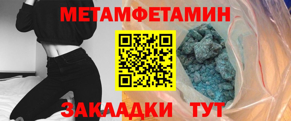 МЕТАМФЕТАМИН кристалл Петровск